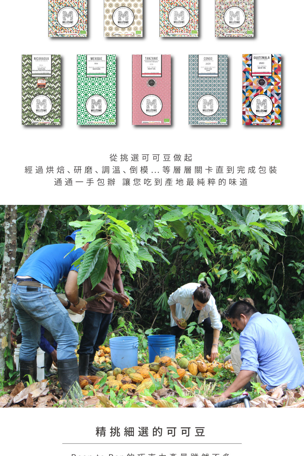 經過烘焙研磨調溫倒模...等層層關卡直到完成包裝