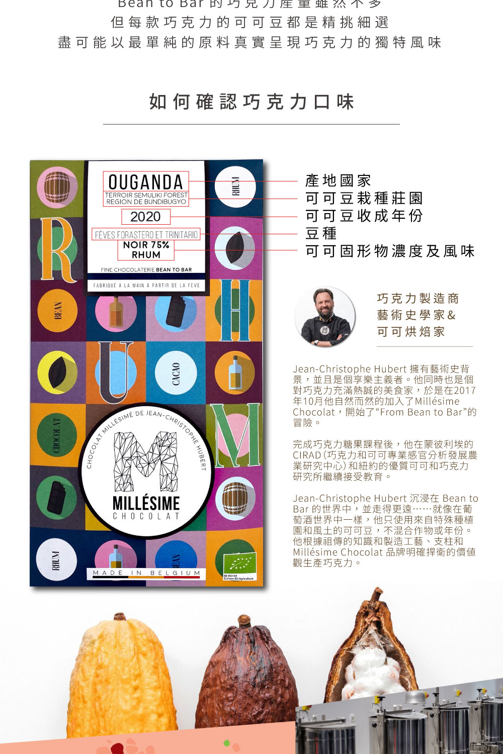 Chocolat,開始了From Bean to Bar的