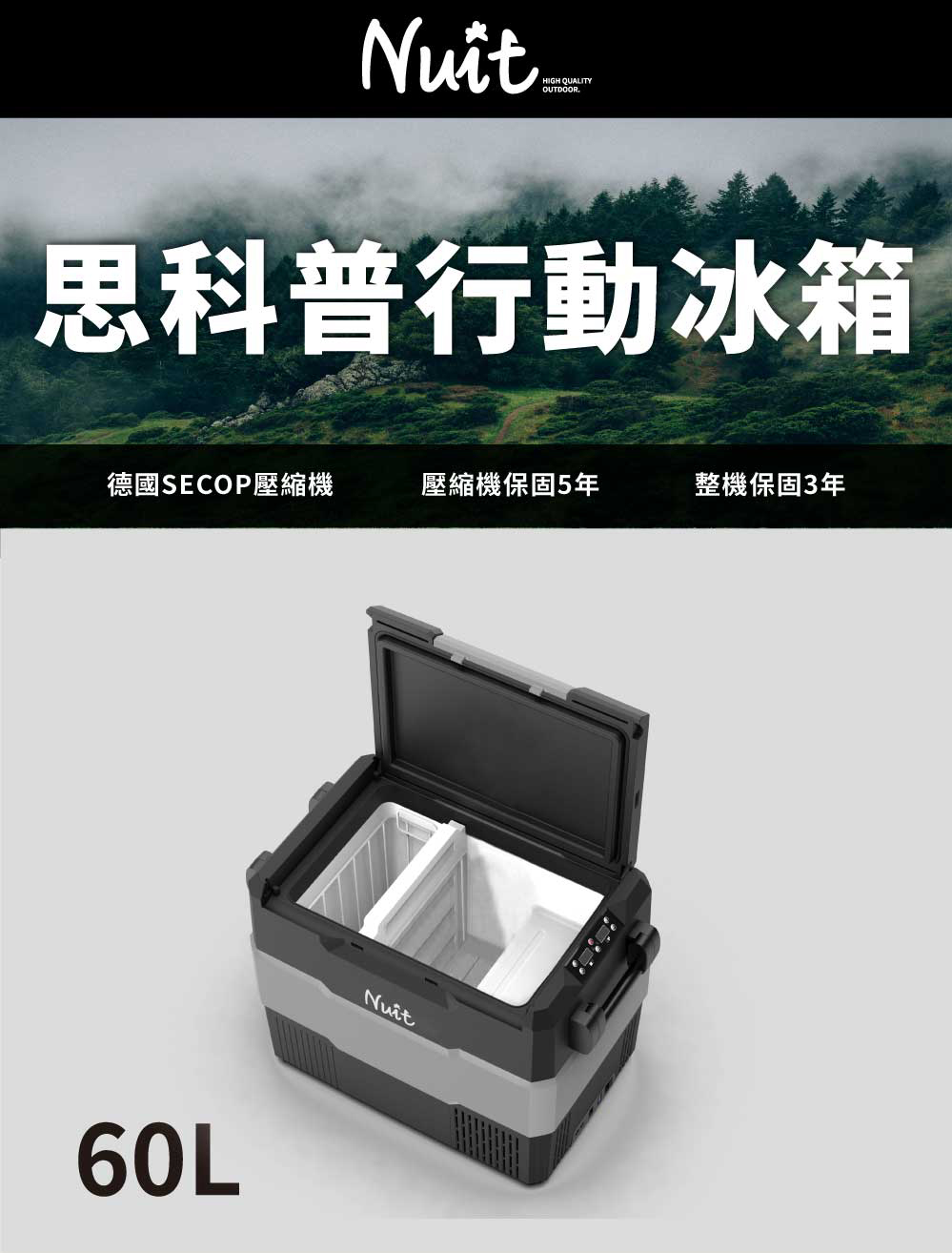 德國SECOP壓縮機 思科普行動冰箱 壓縮機保固5年 整機保固3年 