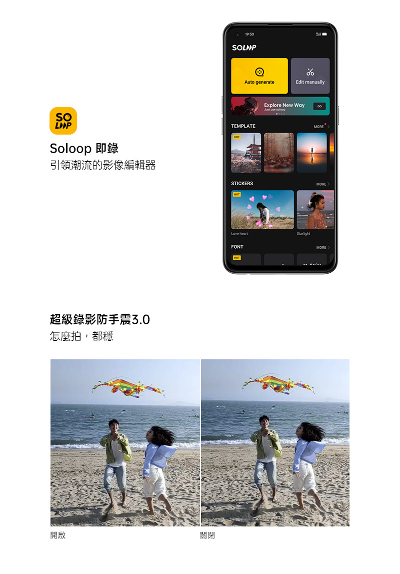 引領潮流的影像編輯器 超級錄影防手震3.0 怎麼拍,都穩 開啟 關閉 