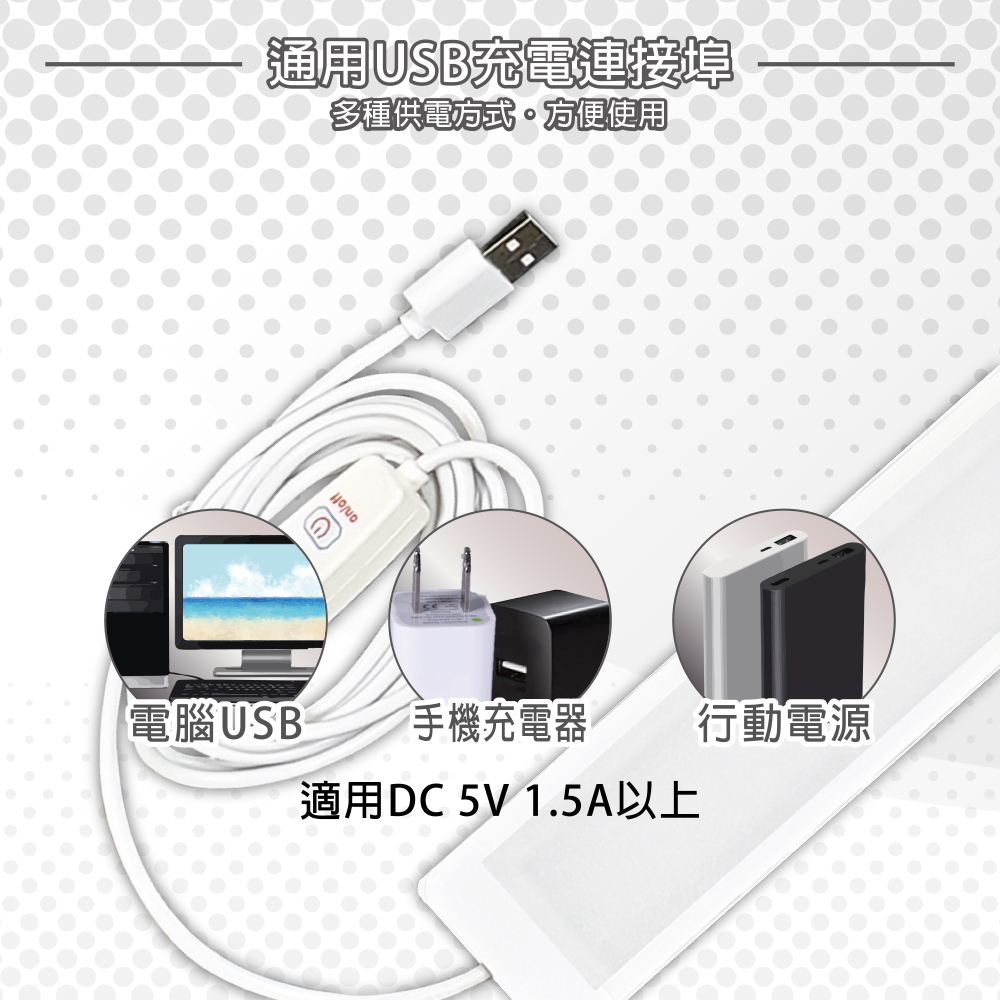 適用DC 5V 1.5A以上