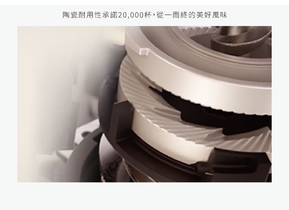 陶瓷耐用性承諾20,000杯,從一而終的美好風味 