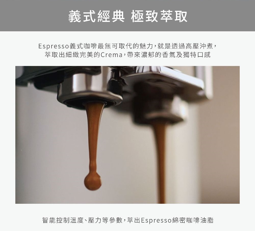ç¾©å¼ç¶å¸ æ¥µè´èå Espressoç¾©å¼åå¡æç¡å¯åä»£çé­å,å°±æ¯ééé«å£æ²ç®, èååºç´°ç·»å®ç¾çCrema,å¸¶ä¾æ¿éçé¦æ°£åç¨ç¹å£æ æºè½æ§å¶æº«åº¦ãå£åç­åæ¸,èåºEspressoç¶¿å¯åå¡æ²¹è 