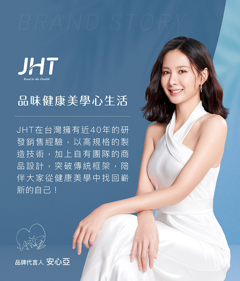 JHT在台灣擁有近40年的研