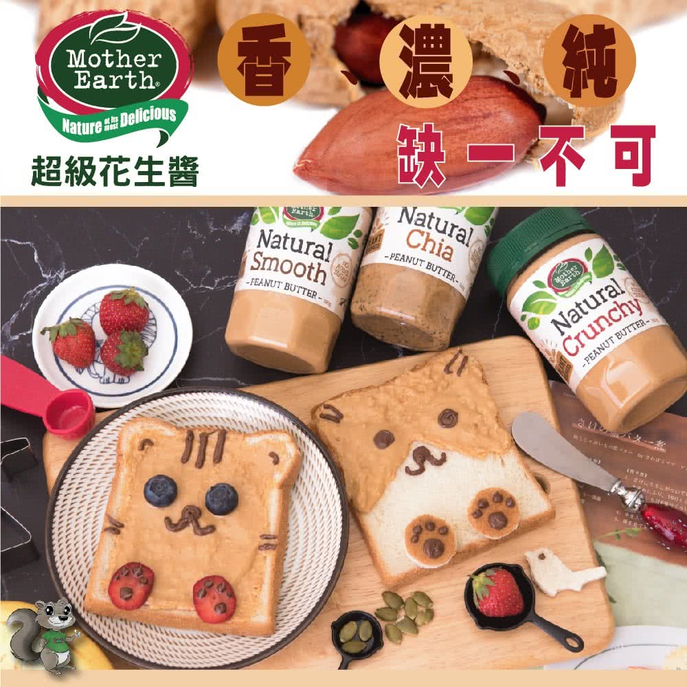 濃純 缺一不可 超級花生醬 