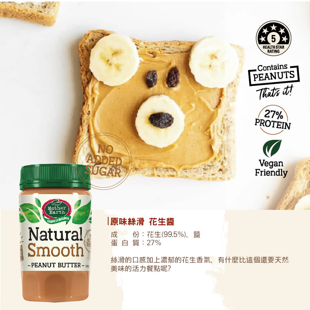 原味絲滑花生醬 份花生99.5%,鹽 蛋白質27% 絲滑的口感加上濃郁的花生香氣,有什麼比這個還要天然 美味的活力餐點呢 
