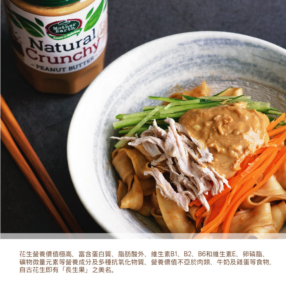 花生營養價值極高,富含蛋白質、脂肪酸外、維生素B1、B2、B6和維生素E、卵磷脂、 礦物微量元素等營養成分及多種抗氧化物質,營養價值不亞於肉類、牛奶及雞蛋等食物, 自古花生即有長生果之美名。 