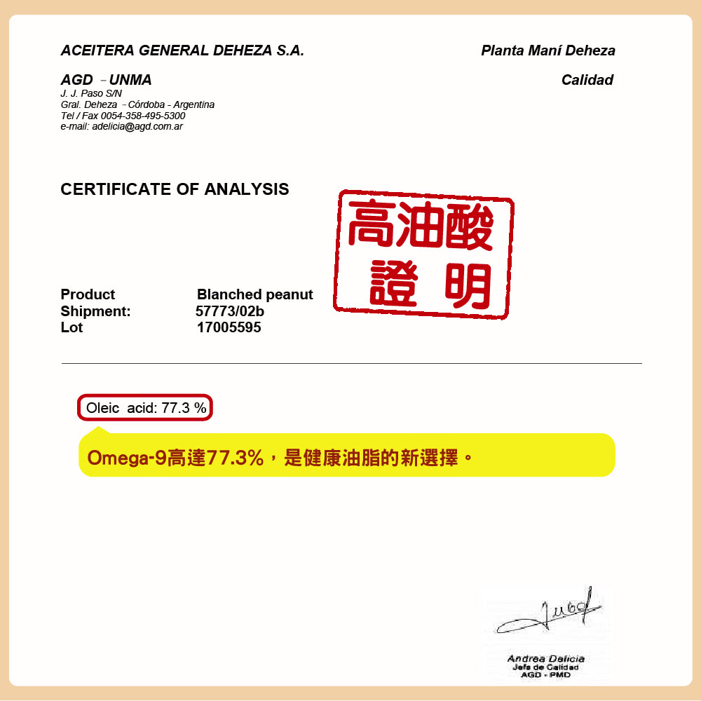 高油酸 證明 Omega9高達77.3%,是健康油脂的新選擇。 