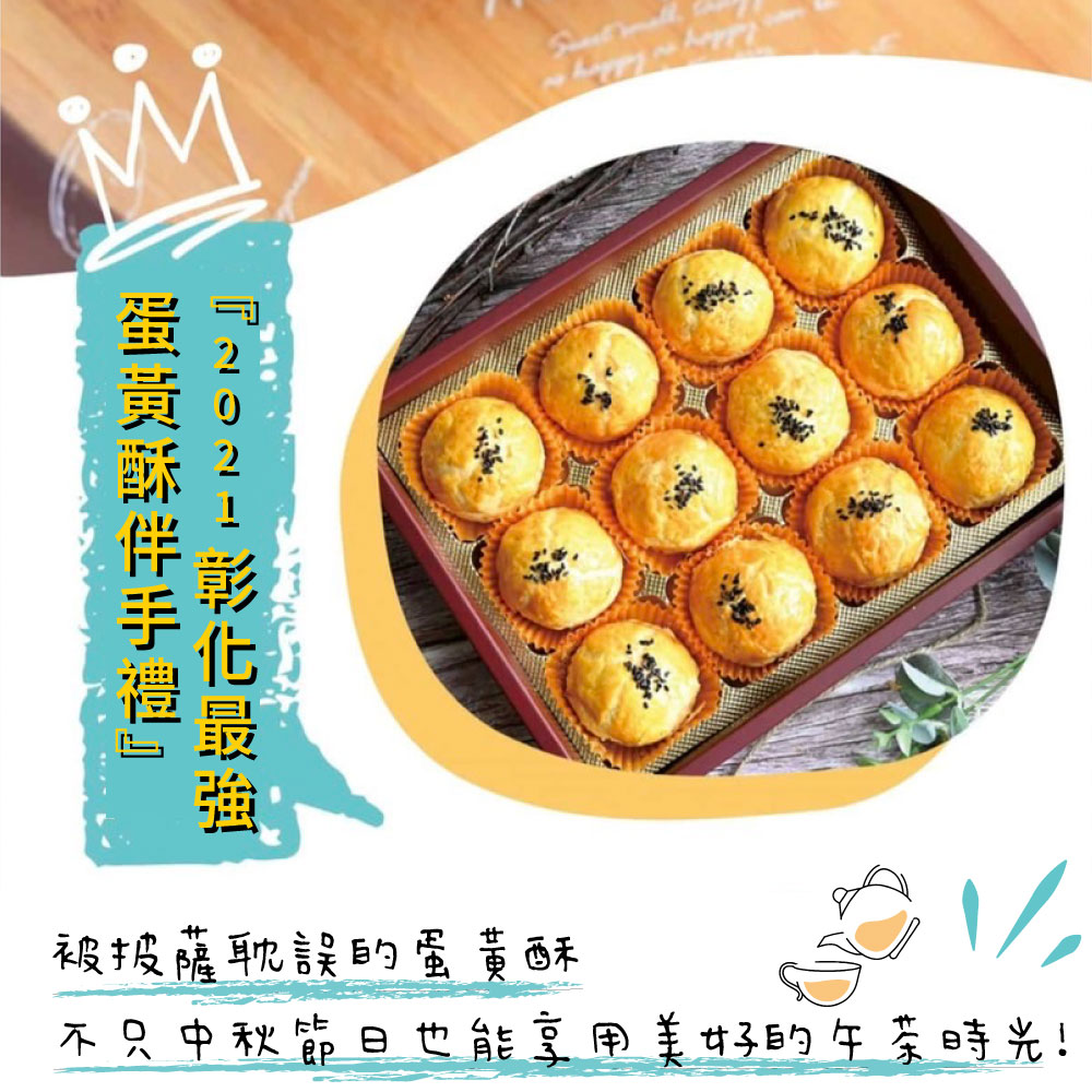 不只中秋節日也能享用美好的午茶時光
