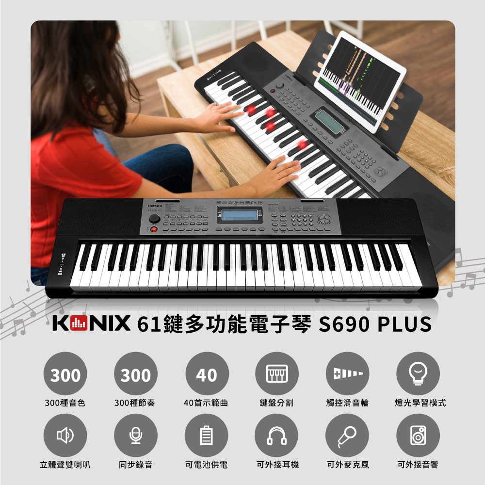 Konix 61鍵多功能電子琴輕鬆midi音樂匯入發光琴鍵引導學習 S690 Plus Momo購物網