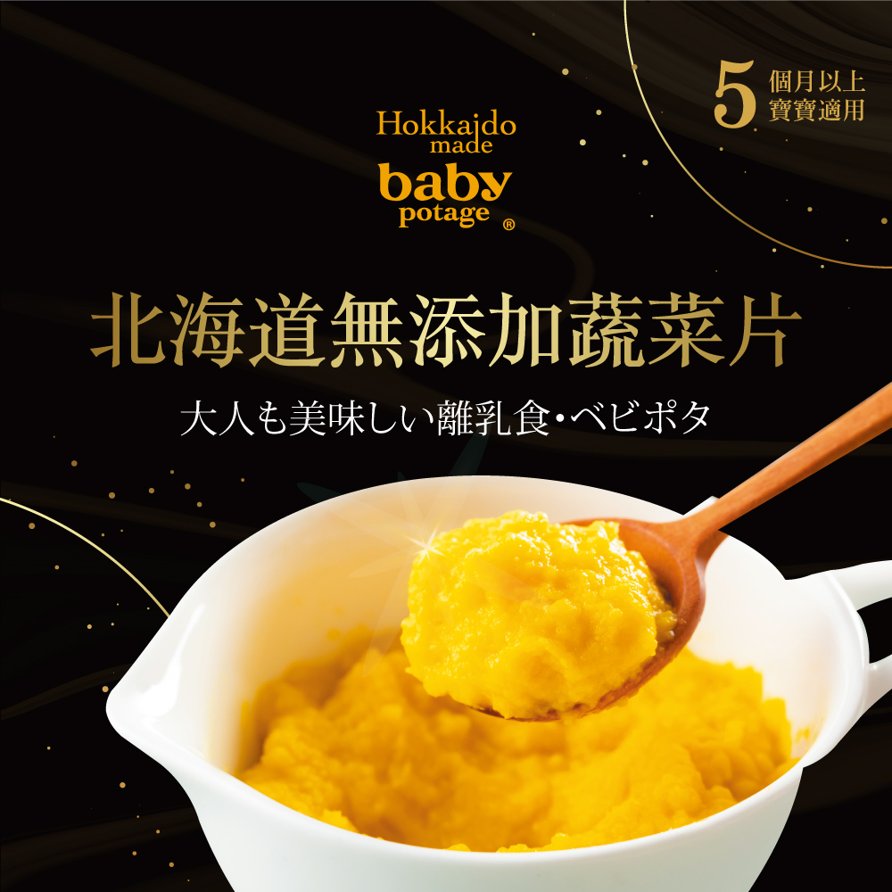 日本baby Potage 北海道無添加蔬菜片 南瓜 40gx3 Momo購物網