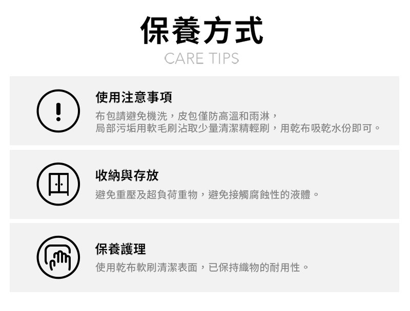 局部污垢用軟毛刷沾取少量清潔精輕刷,用乾布吸乾水份即可。