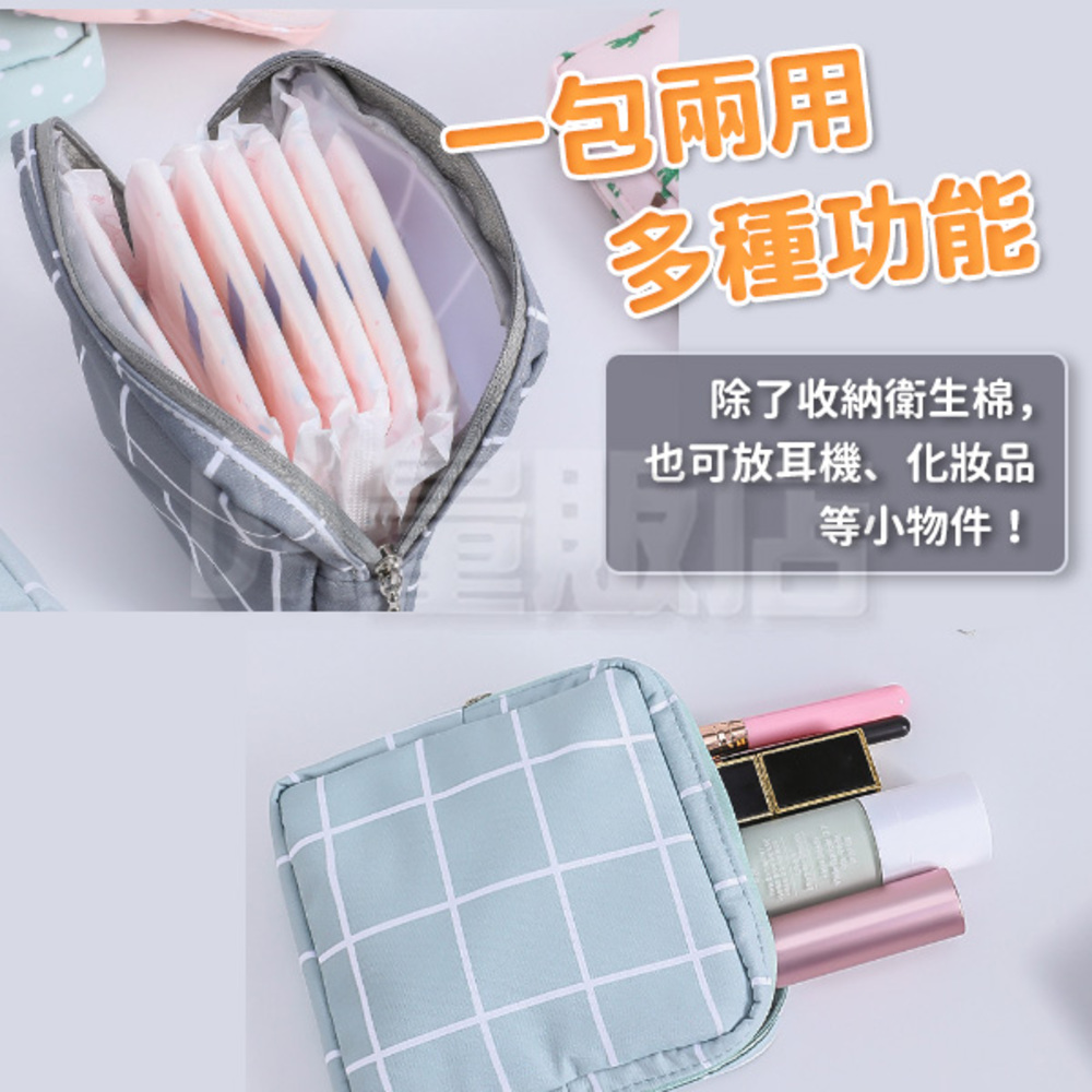 包兩用 多種功能 除了收納衛生棉, 也可放耳機、化妝品 等小物件 