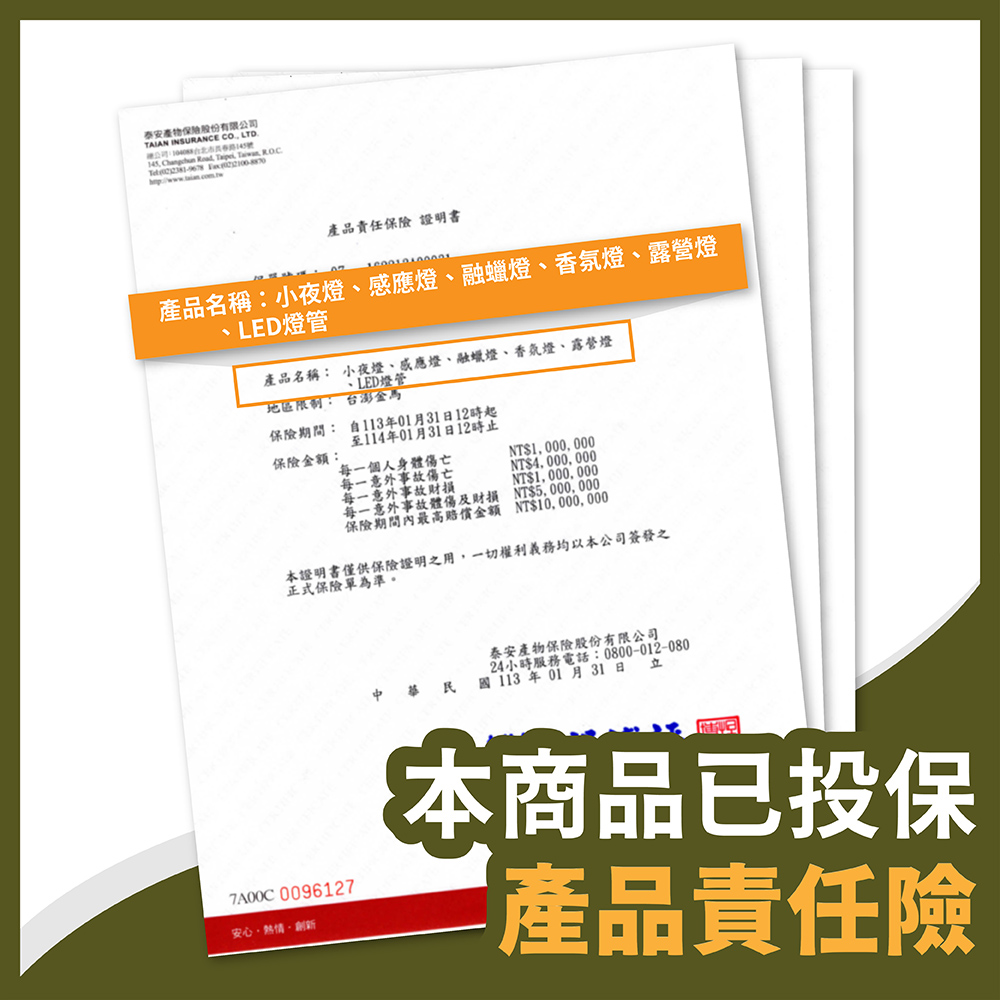 本證明書僅供保險證明之用,一切權利義務均以本公司簽發之