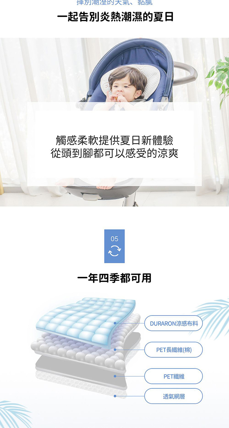 從頭到腳都可以感受的涼爽