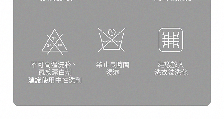 建議使用中性洗劑