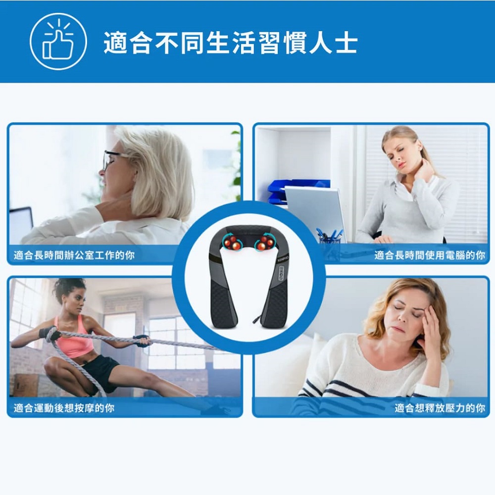 適合不同生活習慣人士 適合長時間辦公室工作的你 適合運動後想按摩的你 適合長時間使用電腦的你 適合想釋放壓力的你