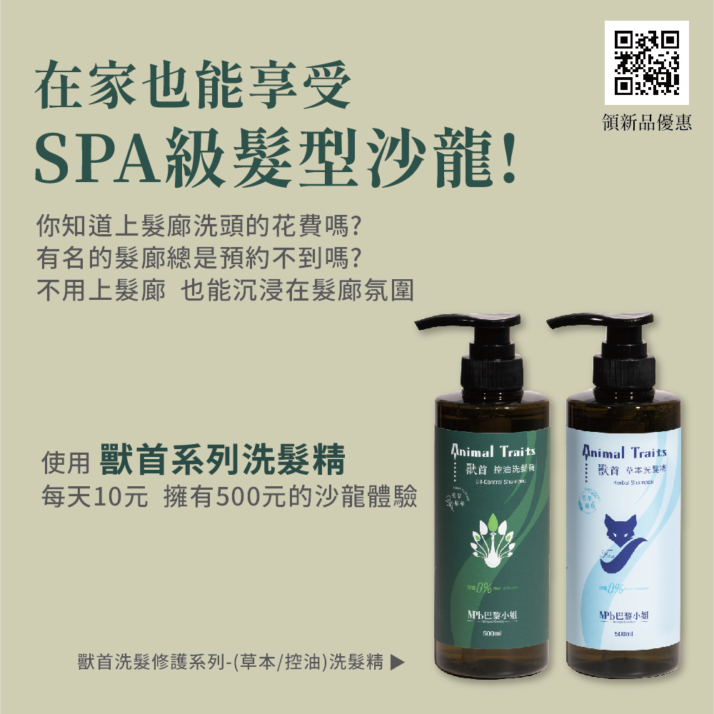 每天10元 擁有500元的沙龍體驗