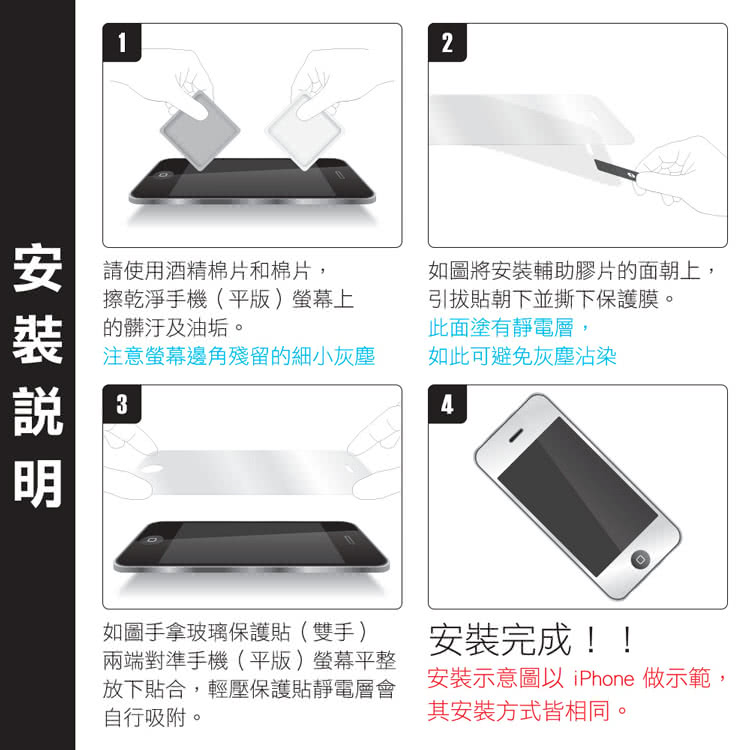 安裝示意圖以 iPhone 做示範,