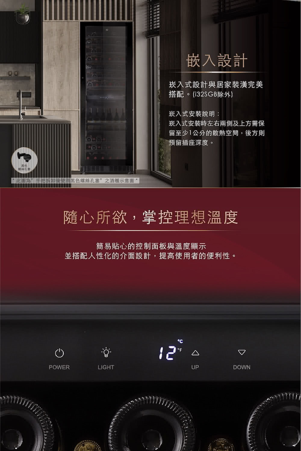 此图为手把拆卸后使用黑色螺丝孔塞之酒柜示意图