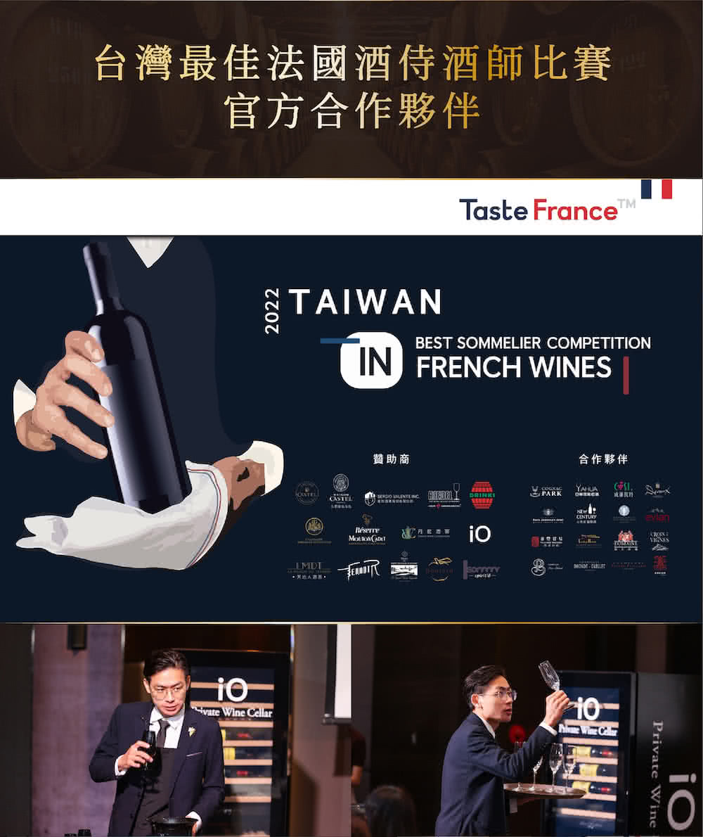 台湾最佳法国酒侍酒师比赛 官方合作伙伴 贊助商 合作伙伴 