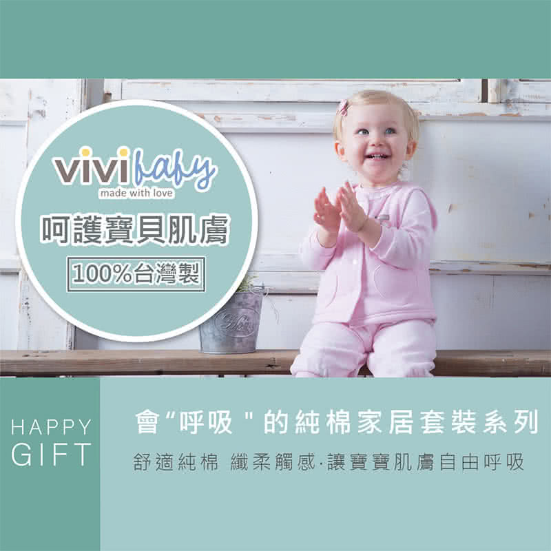呵護寶貝肌膚 100%台灣製 會呼吸的純棉家居套裝系列 舒適純棉 纖柔觸感,讓寶寶肌膚自由呼吸 