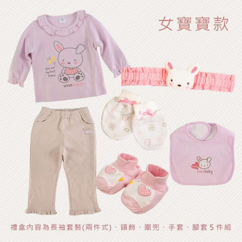 女寶寶款 禮盒內容為長袖套裝兩件式、頭飾、圍兜、手套、腳套5件組 