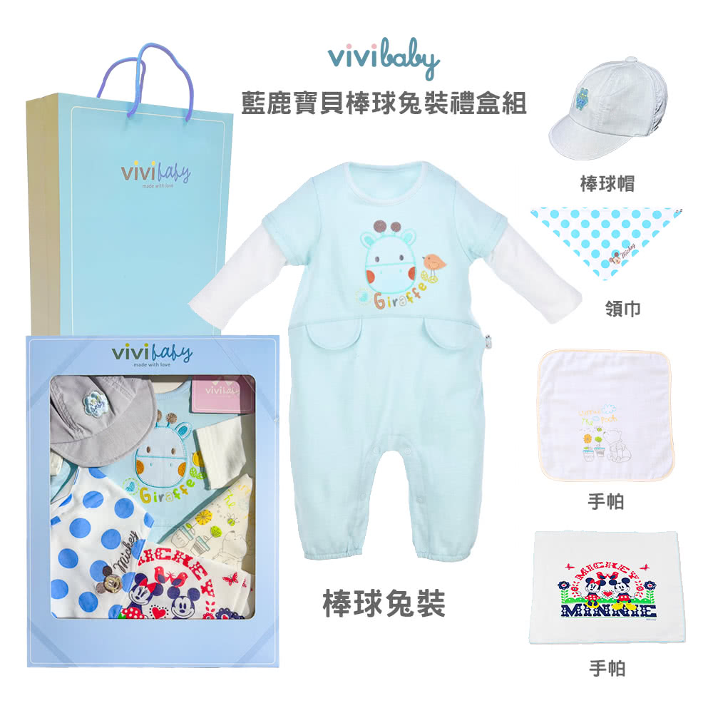 藍鹿寶貝棒球兔裝禮盒組