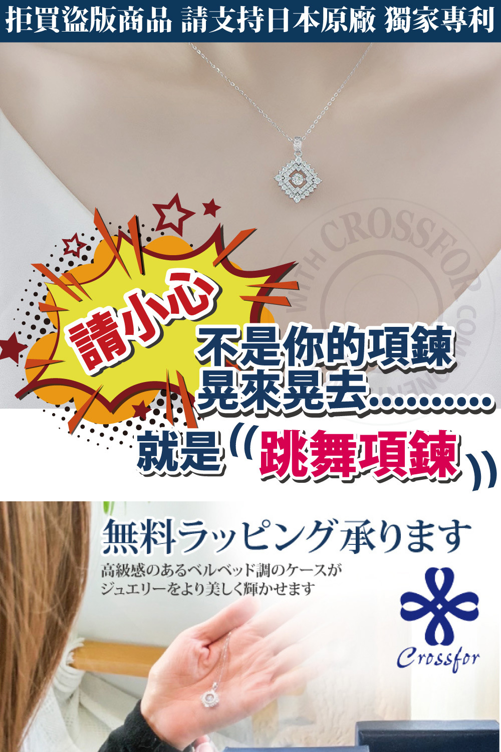 拒買盜版商品 請支持日本原廠 獨家專利