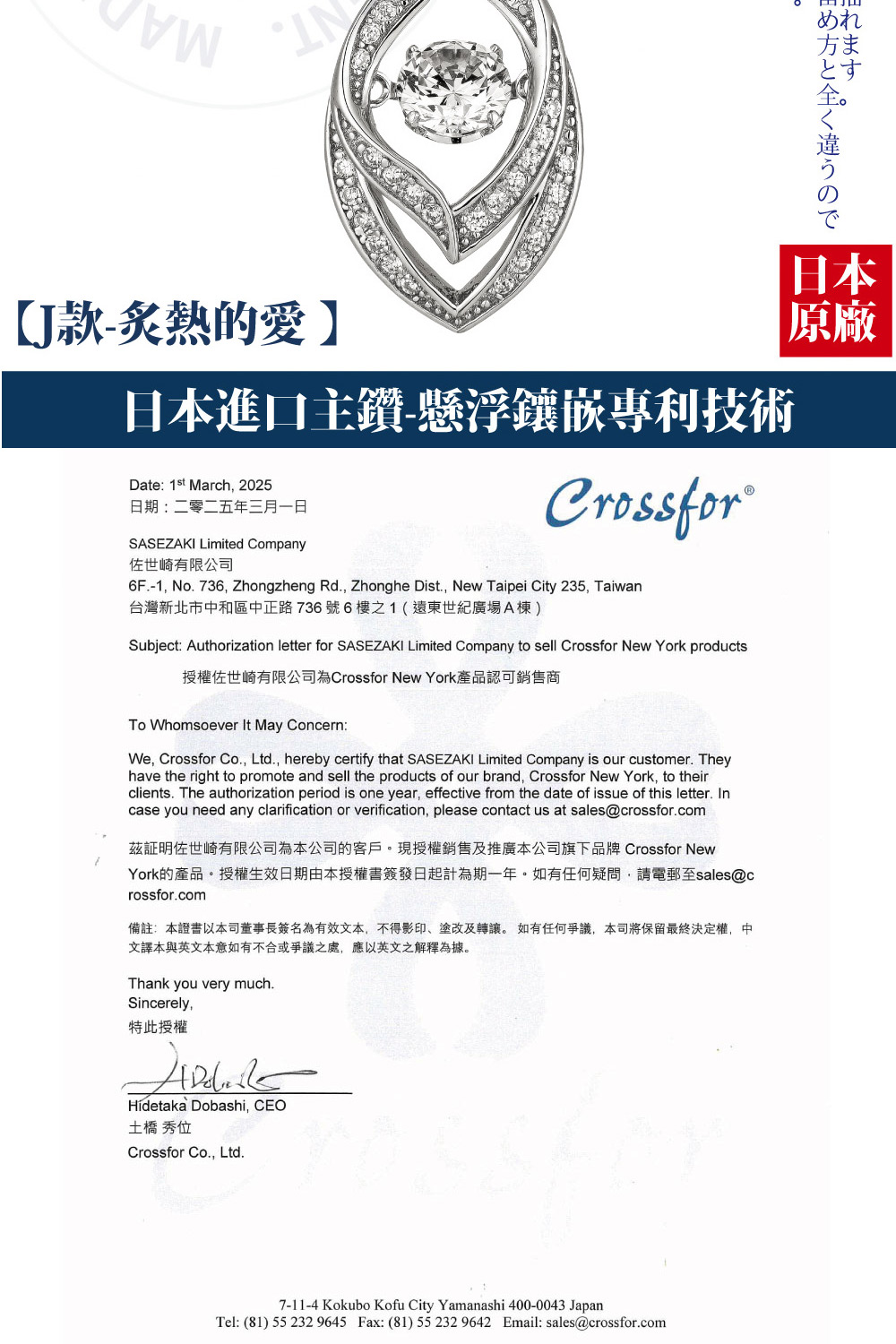 備註本證書以本司董事長簽名為有效文本,不得影印、塗改及轉讓。 如有任何爭議,本司將保留最終決定權,中