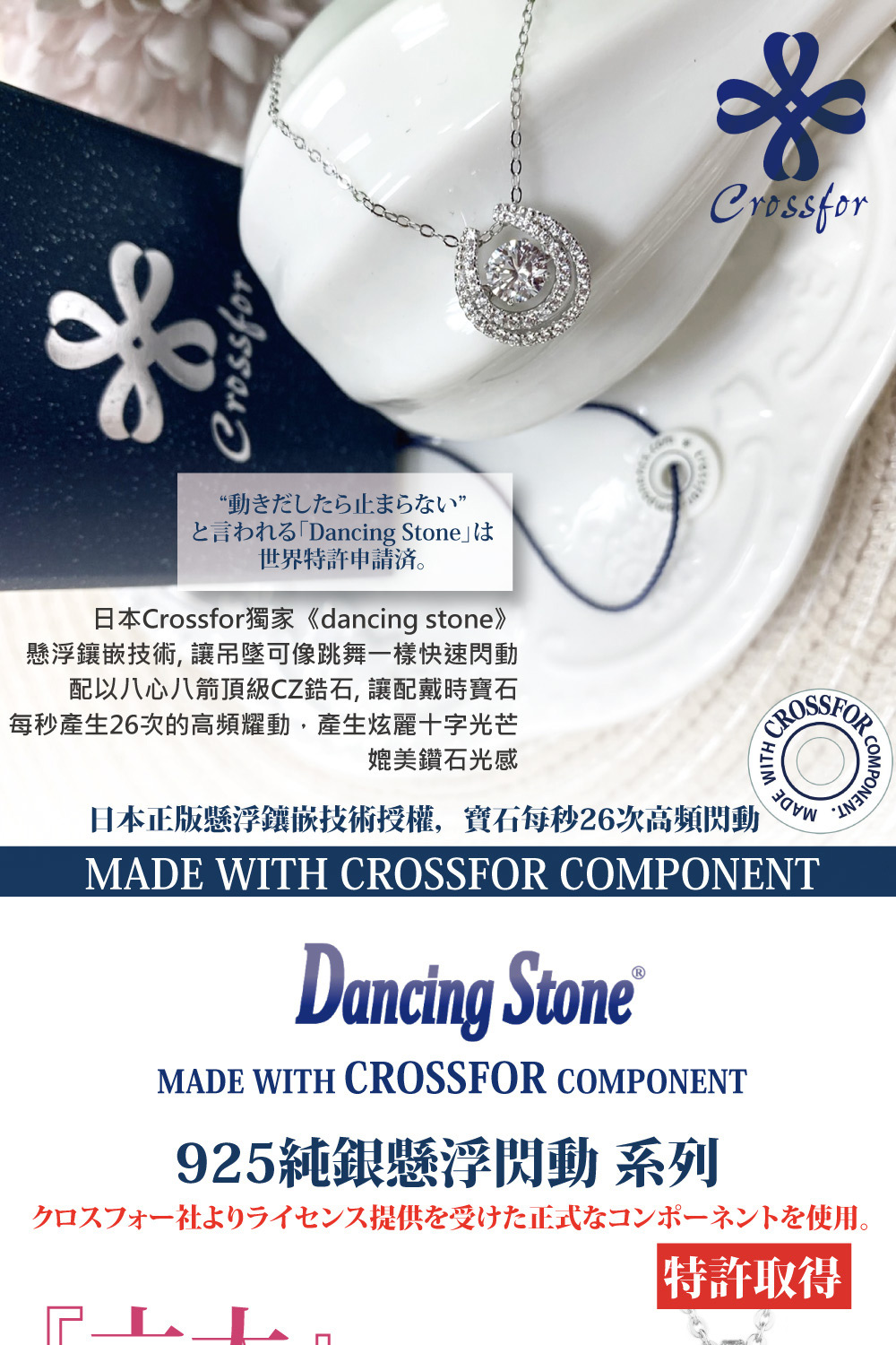 日本Crossfor獨家dancing stone
