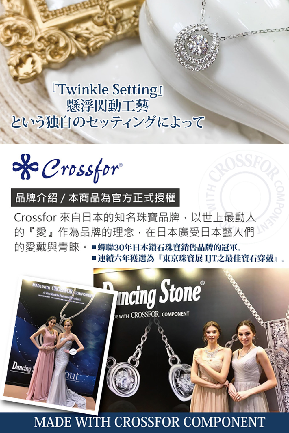 Crossfor 來自日本的知名珠寶品牌,以世上最動人