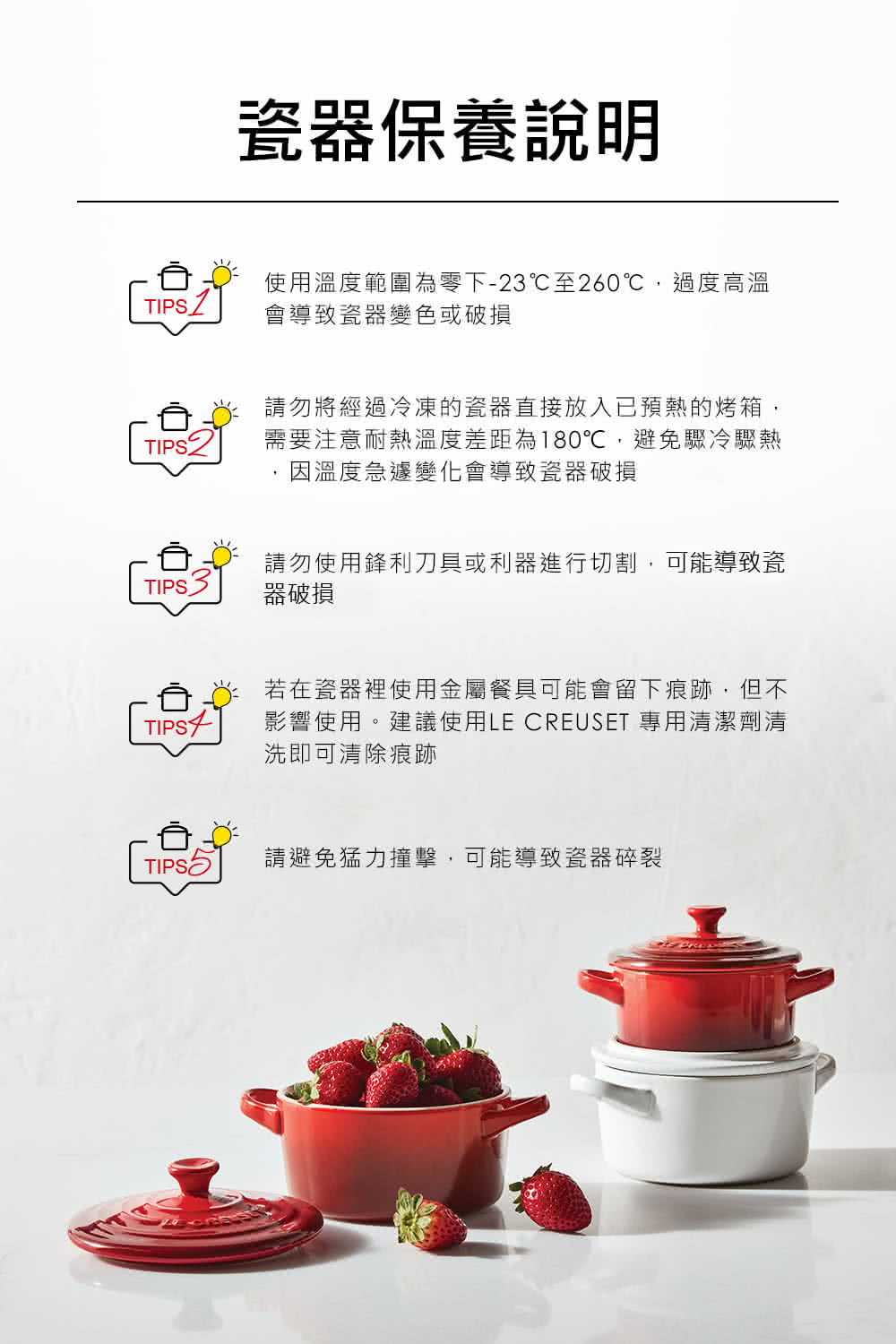 影響使用。建議使用LE CREUSET 專用清潔劑清