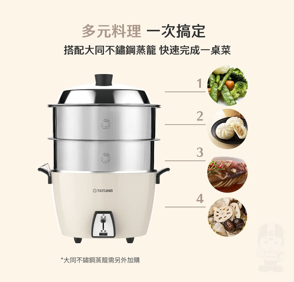 多元料理一次搞定 搭配大同不鏽鋼蒸籠 快速完成一桌菜 大同不鏽鋼蒸籠需另外加購 