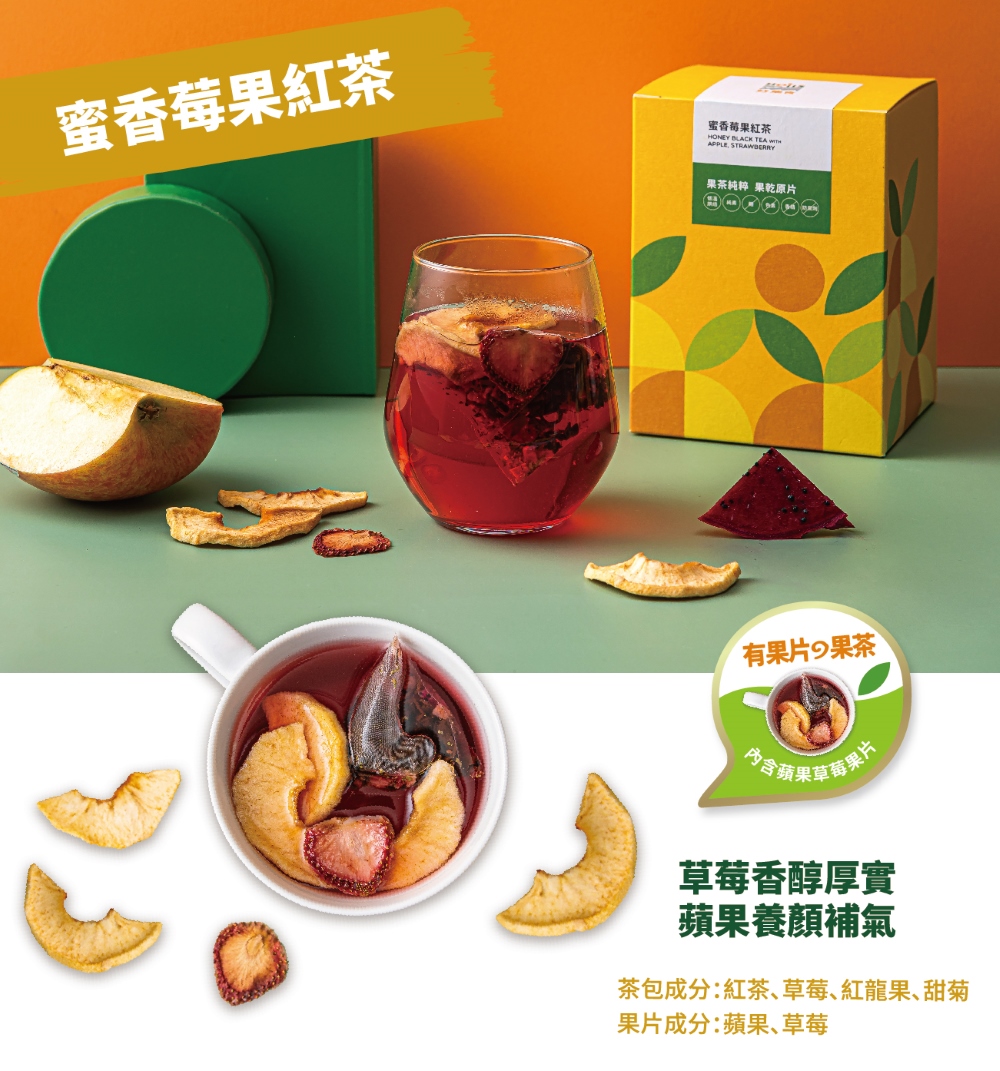 茶包成分紅茶草莓紅龍果甜菊