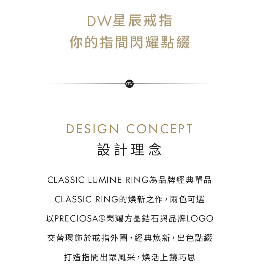 CLASSIC LUMINE RING為品牌經典單品