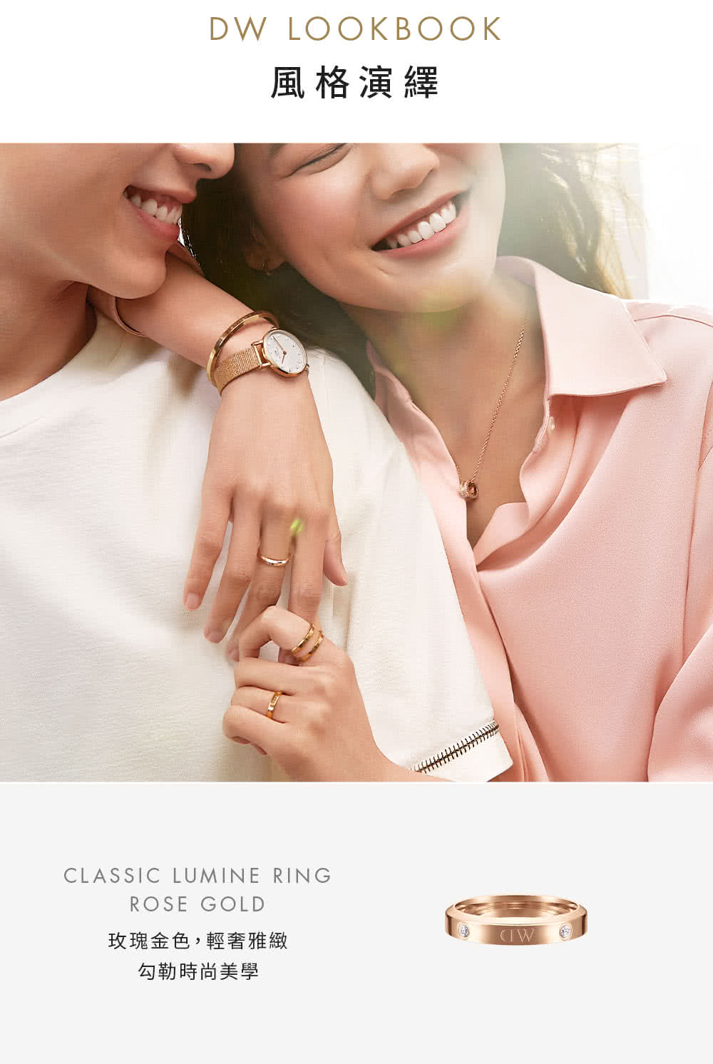 風格演繹 玫瑰金色,輕奢雅緻 勾勒時尚美學 