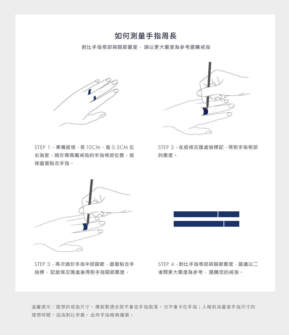 溫馨提示理想的戒指尺寸,應鬆緊適合既不會從手指脫落,也不會卡在手指入睡前為量度手指尺寸的