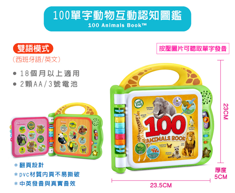 100單字動物互動認知圖鑑
