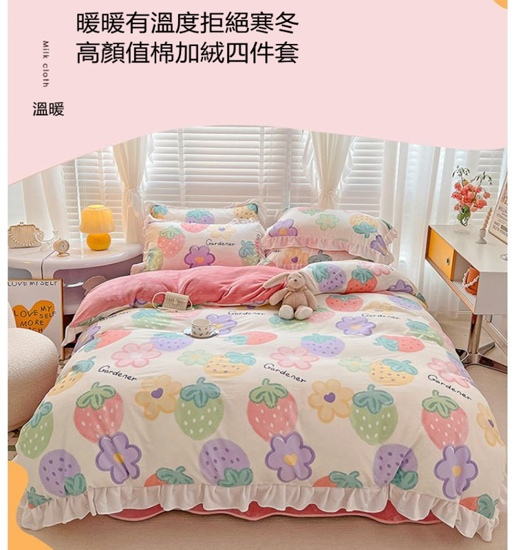 溫暖 暖暖有溫度拒絕寒冬 高顏值棉加絨四件套 