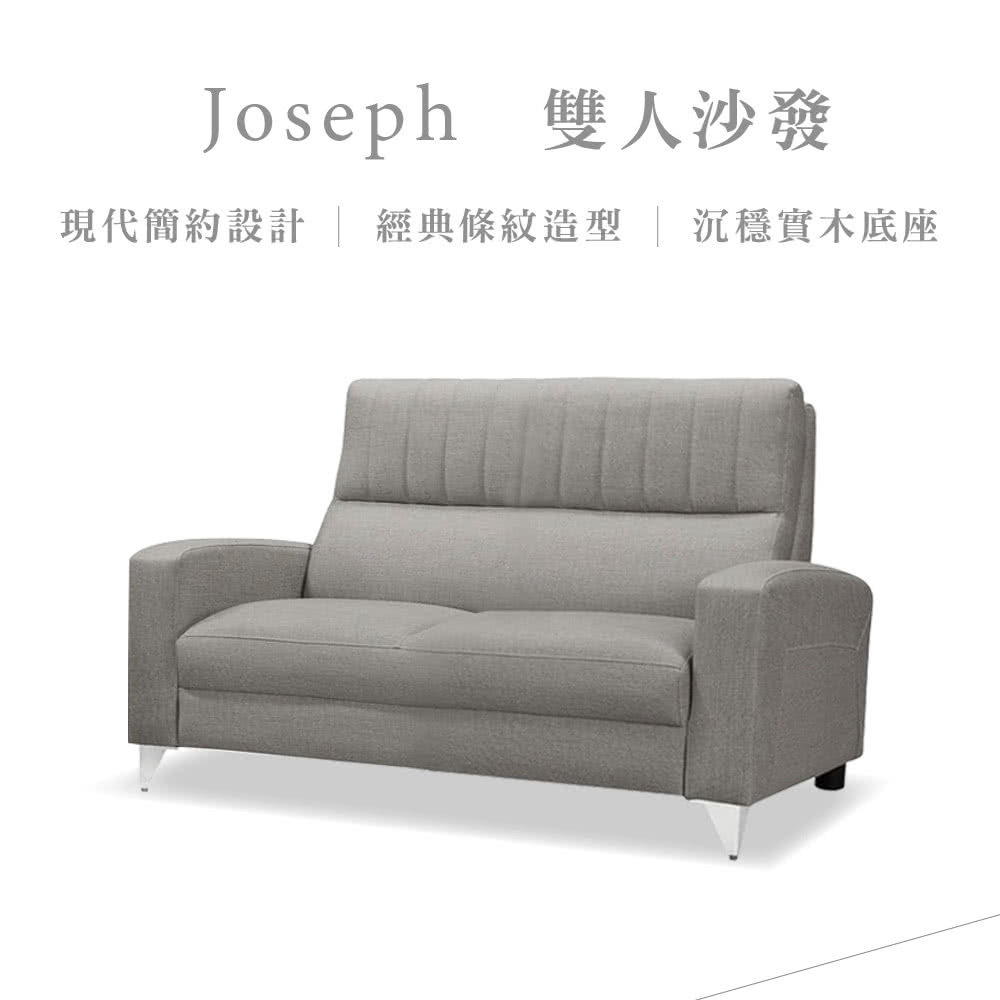 Joseph 雙人沙發現代簡約設計  經典條紋造型 | 沉穩實木底座