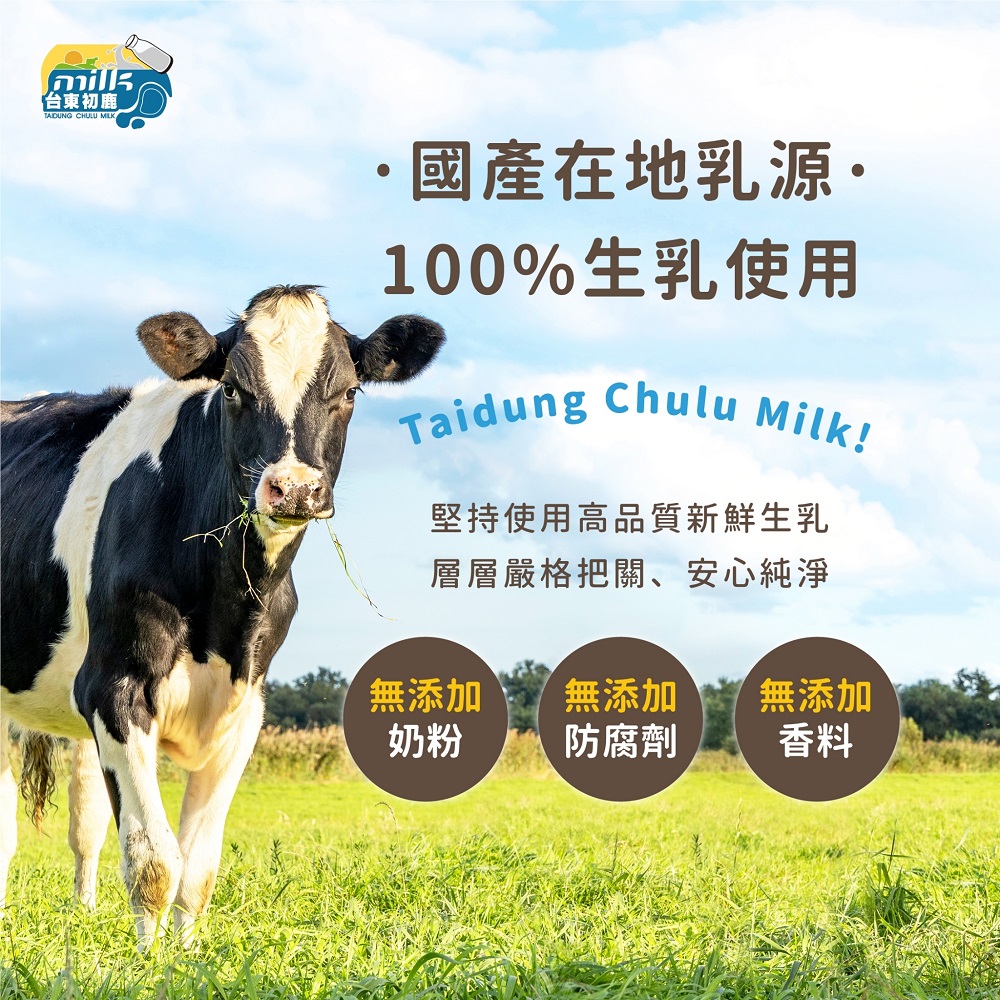 堅持使用高品質新鮮生乳