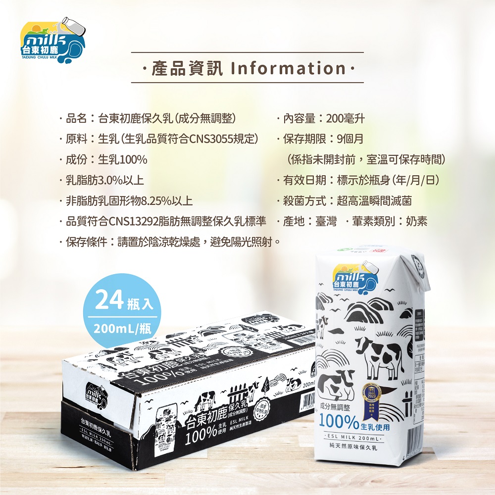 品質符合CNS13292脂肪無調整保久乳標準