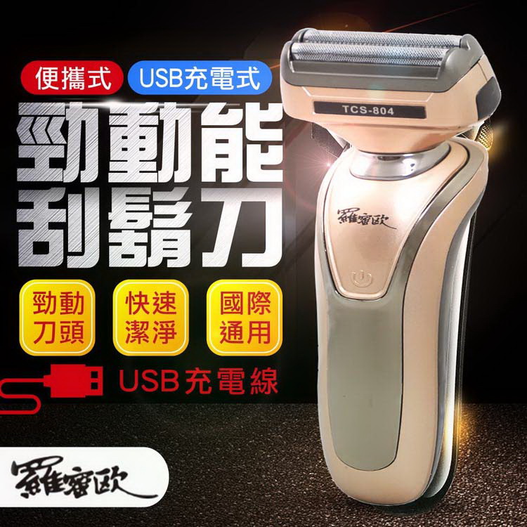 便攜式 USB充電式