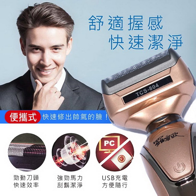 便攜式 快速修出帥氣的臉