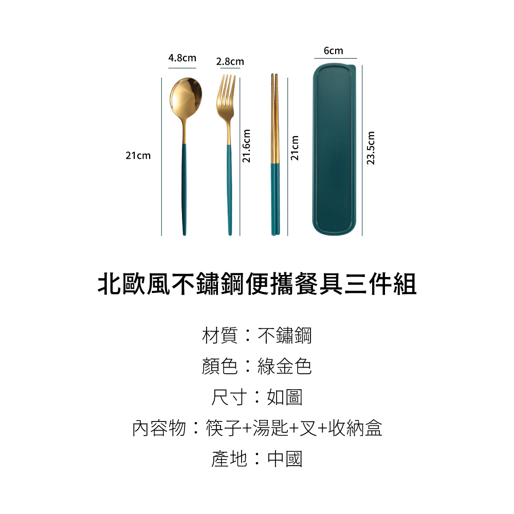 北歐風不鏽鋼便攜餐具三件組