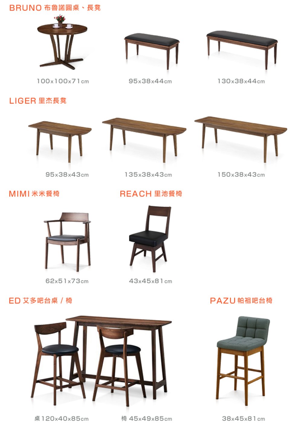 BRUNO 布魯諾圓桌、長凳