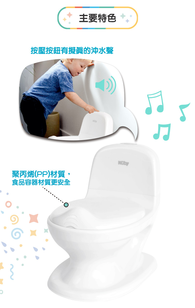 主要特色。 按壓按鈕有擬真的沖水聲 聚丙烯PP材質, 食品容器材質更安全 