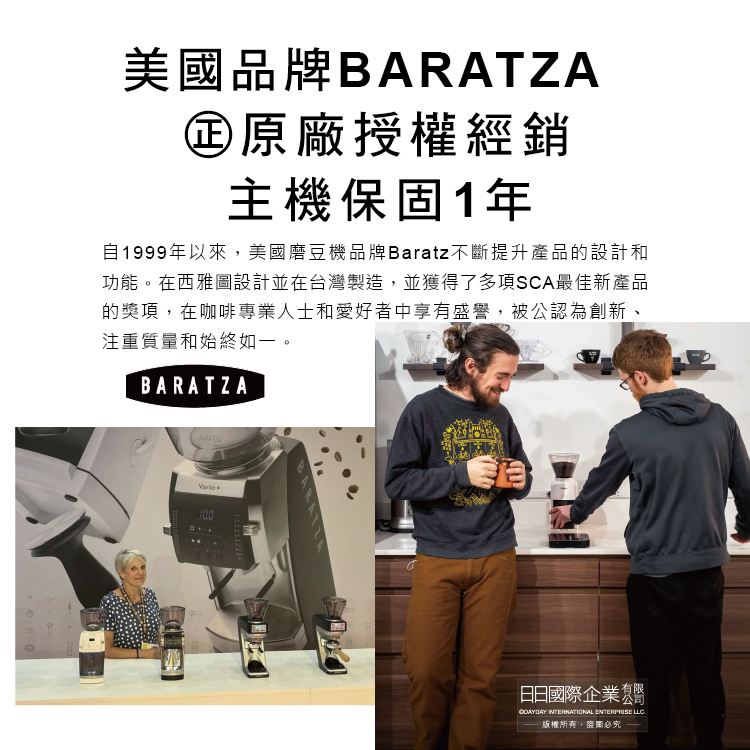 自1999年以來,美國磨豆機品牌Baratz不斷提升產品的設計和