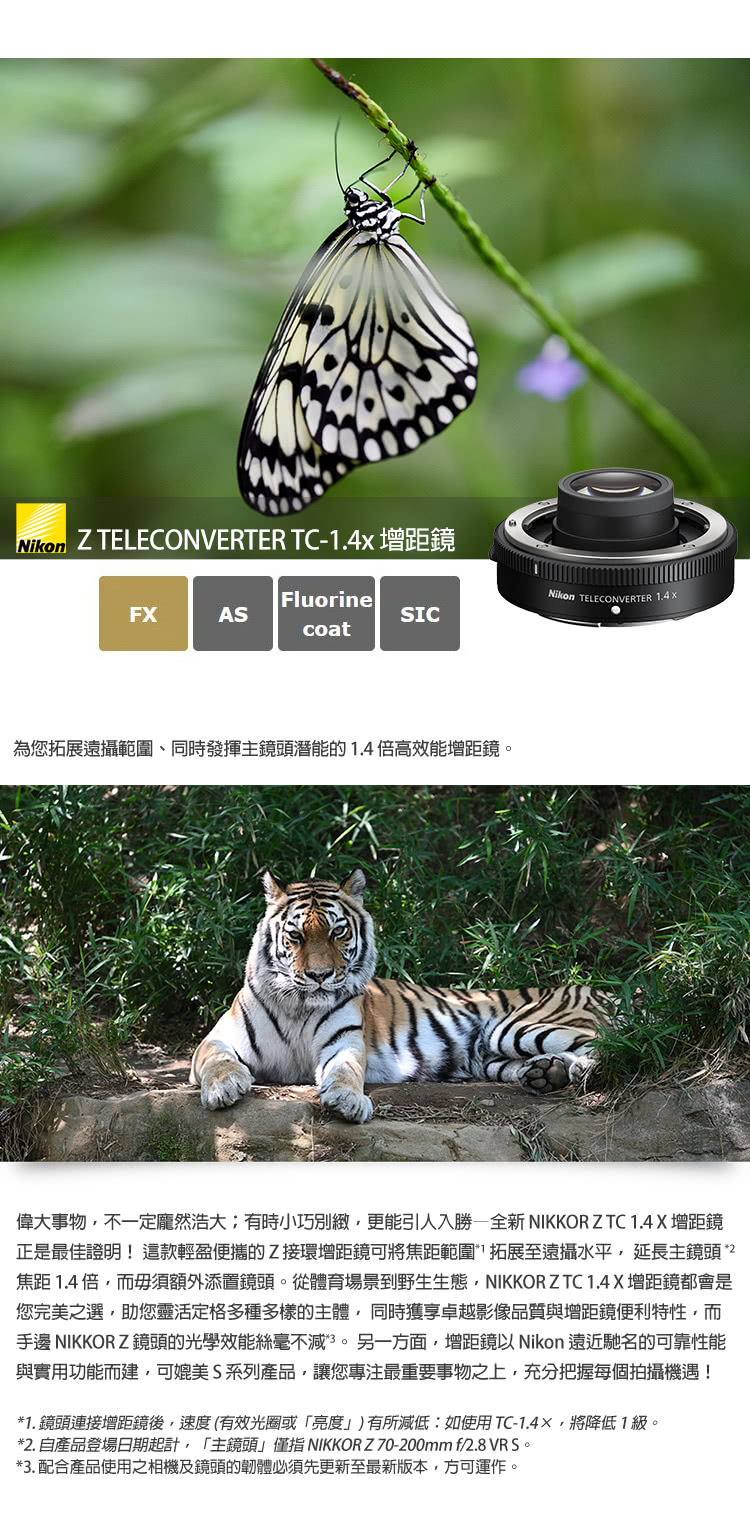 Nikon尼康 Z TC-1.4x - 詳情3